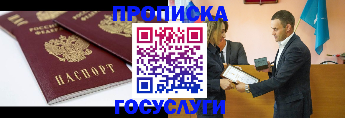 прописка ребенка в Чаплыгине
